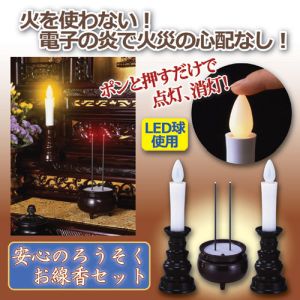 旭電機化成 ASAHI 旭電機化成 807244 安心のろうそく お線香セット