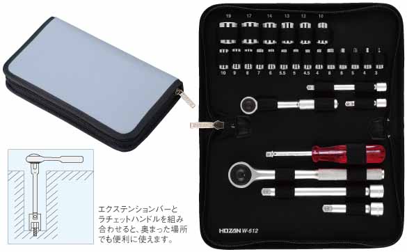  ホーザン HOZAN ホーザン W-512 ソケットレンチセット