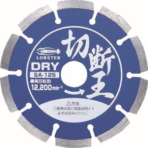 ロブテックス LOBTEX ロブテックス SA125 エビ ダイヤモンドホイール切断王 セグメントタイプ 127mm