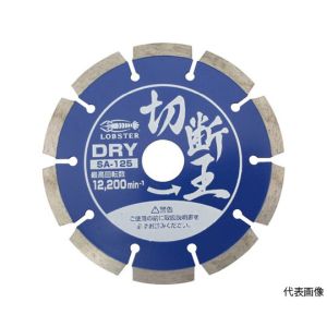ロブテックス LOBTEX ロブテックス SA180 エビ ダイヤモンドホイール切断王 セグメントタイプ 180mm