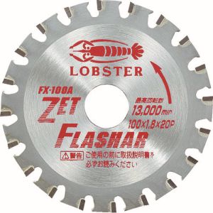 ロブテックス LOBTEX ロブテックス FX100A エビ ゼットフラッシャー 鉄・ステンレス兼用タイプ 100mm