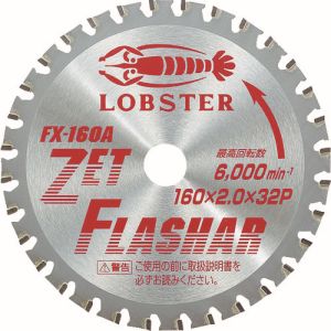 ロブテックス LOBTEX ロブテックス FX160A エビ ゼットフラッシャー 鉄・ステンレス兼用タイプ 160mm