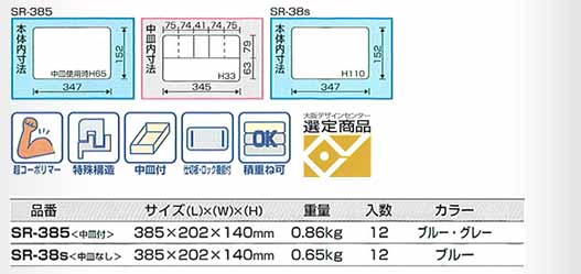  リングスター RING STAR リングスター SR-385 スーパーBOX ブルー メーカー直送 代引不可 沖縄 離島不可