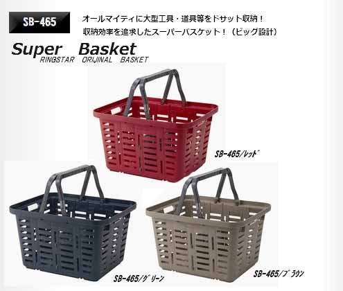  リングスター RING STAR リングスター SB-465 スーパーバスケット レッド メーカー直送 代引不可 沖縄 離島不可