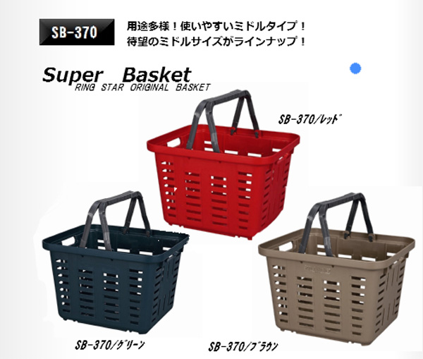  リングスター RING STAR リングスター SB-370 スーパーバスケット ブラウン メーカー直送 代引不可 沖縄離島不可