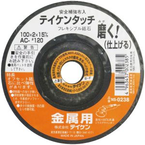 フチオカ テイケン フチオカ フレキシブル砥石 金属用 仕上 100mm AC 120
