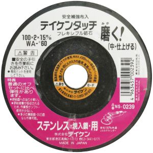 フチオカ テイケン フチオカ フレキシブル砥石 ステン用 中仕上 100mm WA 60