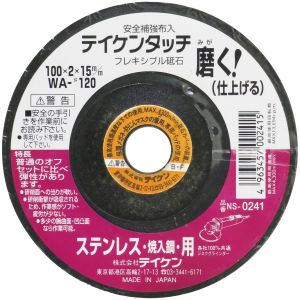 フチオカ テイケン フチオカ フレキシブル砥石 ステン用 仕上 100mm WA 120