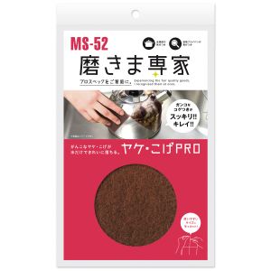 フチオカ フチオカ MS-52 磨きま専家 ヤケ こげPRO 150x230