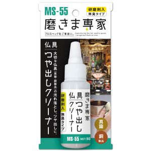 フチオカ フチオカ MS-55 磨きま専家仏具つや出しクリーナー 90g