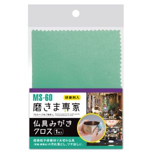 フチオカ フチオカ MS-60 磨きま専家 仏具みがきクロス 125x195