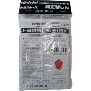 トヨトミ TOYOTOMI トヨトミ 11256907 替え芯 耐熱芯 第129種