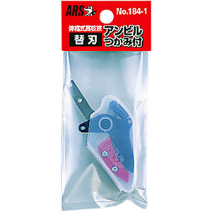 アルスコーポレーション ARS アルス 184-1 伸縮高枝鋏ズームチョキKタイプアンビルつかみ付替刃