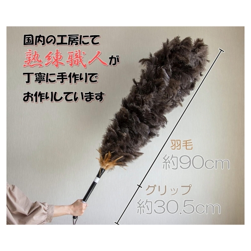  向島自動車用品製作所 向島自動車用品製作所 M-500 毛ばたき オーストリッチ 全長約120.5cm