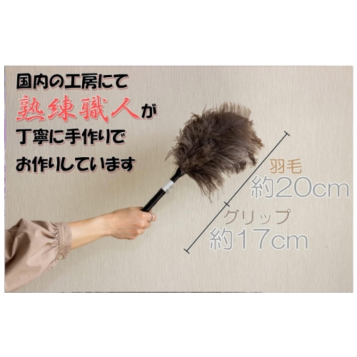  向島自動車用品製作所 向島自動車用品製作所 M-22 毛ばたき オーストリッチ 全長約40cm