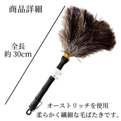  向島自動車用品製作所 向島自動車用品製作所 M-25 毛ばたき オーストリッチ 全長約30cm