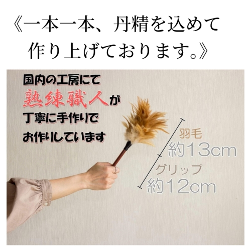  向島自動車用品製作所 向島自動車用品製作所 M-11 ミニ毛ばたき 鶏毛 全長約25cm