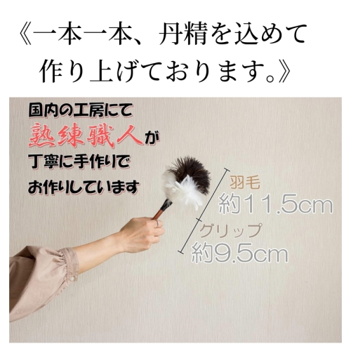  向島自動車用品製作所 向島自動車用品製作所 M-19 ミニ毛ばたき オーストリッチ&鶏 全長約21cm