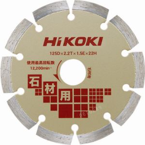 ハイコーキ HiKOKI ハイコーキ 0032-6537 ダイヤモンドカッター 125mmX22 セグメント 石材用