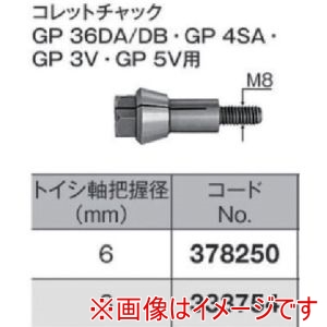 ハイコーキ HiKOKI ハイコーキ 333754 コレツトチヤツク 3mm