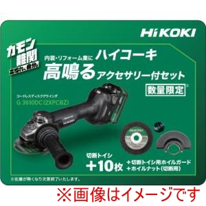 ハイコーキ HiKOKI ハイコーキ G3610DC 2XPCBZ コードレスディスクグラインダ 36V 100mm 新マルチボルトセット品 ストロングブラック仕様 特別限定仕様品