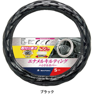 ボンフォーム BONFORM ボンフォーム シャイニーキルト S (ハンドル直径 36.5～37.9cm) ブラック 6910-01BK