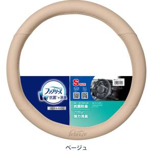ボンフォーム BONFORM ボンフォーム 6935-01BE ファブリーズ ハンドルカバーSサイズ BE