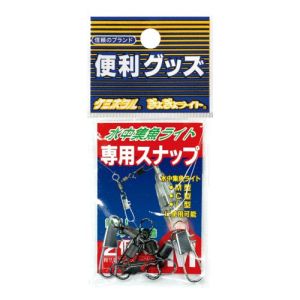ルミカ LUMICA ルミカ A20603 水中集魚ライト専用スナップ M