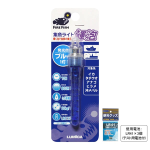 ルミカ LUMICA ルミカ 水中集魚ライト 輝泡 ブルー
