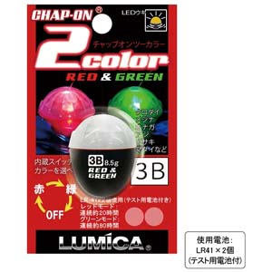 ルミカ LUMICA ルミカ チャップオン 2カラー 3B CHAP-ON