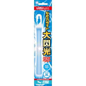 ルミカ LUMICA ルミカ 大閃光 アーク ブルー E00543 LUMICA
