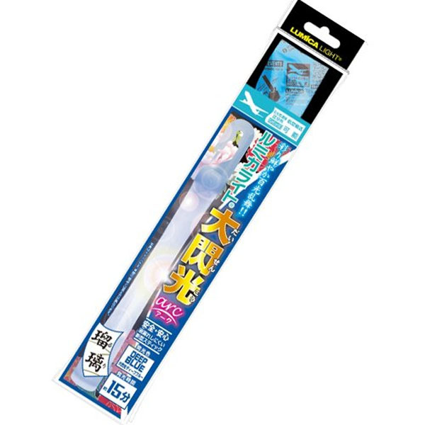  ルミカ LUMICA ルミカ 大閃光 アーク ディープブルー 瑠璃 E00550 LUMICA