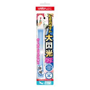 ルミカ LUMICA ルミカ 大閃光 アーク ディープブルー 瑠璃 E00501 LUMICA