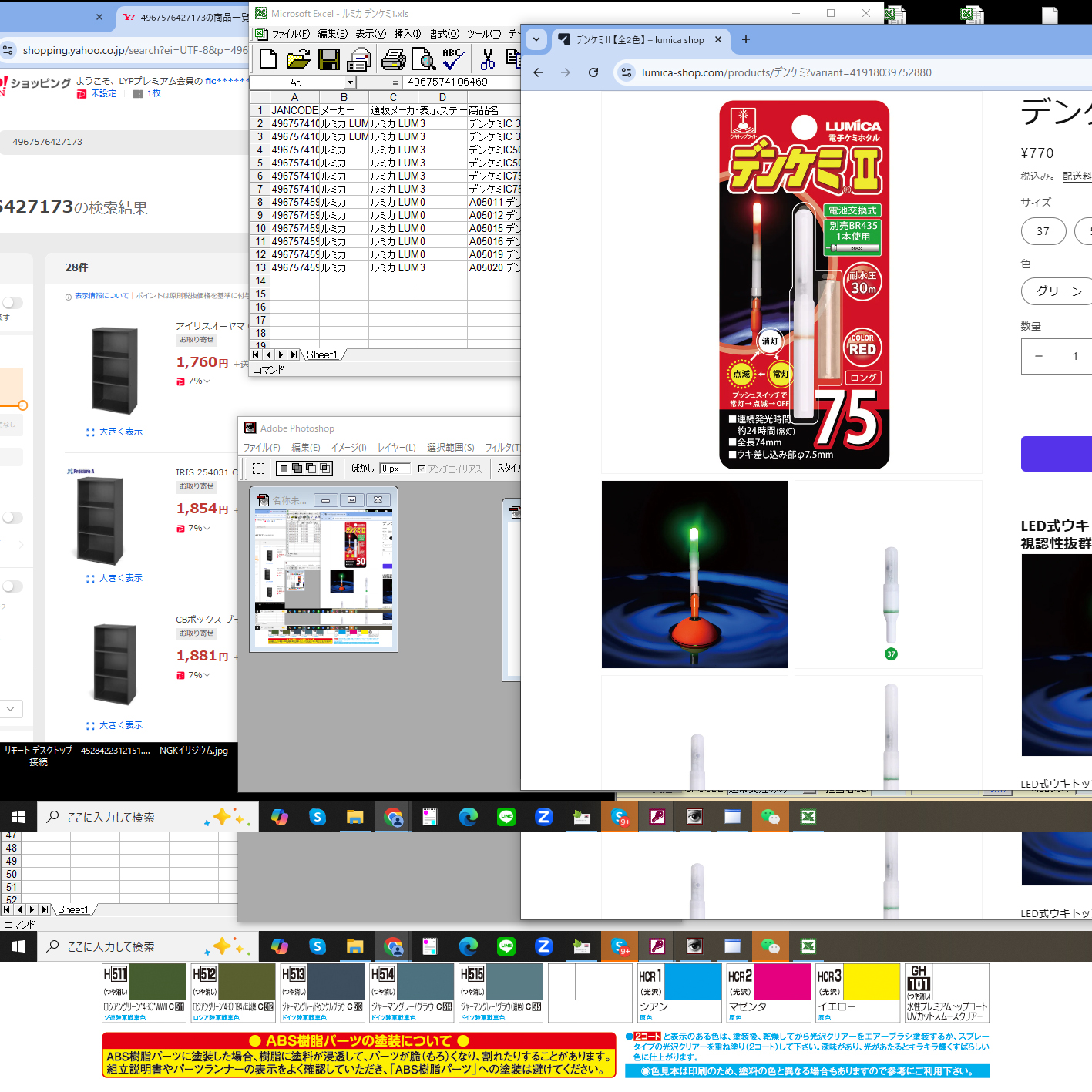 ルミカ LUMICA ルミカ デンケミ2 50 レッド