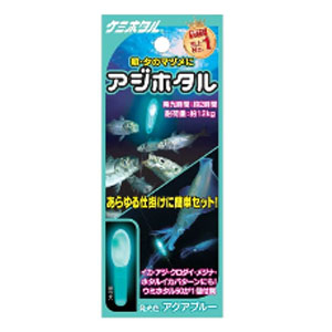 ルミカ LUMICA ルミカ アジホタル アクアブルー