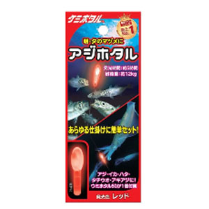 ルミカ LUMICA ルミカ アジホタル レッド