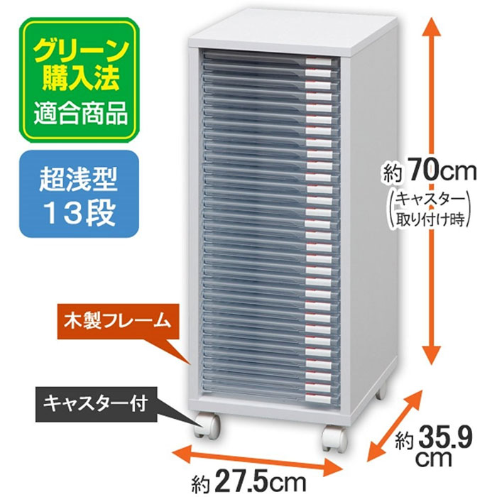  アイリスオーヤマ IRIS 木製フロアケース デスク脇サイズ MFE-7300 ホワイト 浅型30段