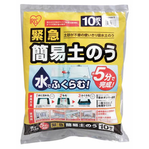 アイリスオーヤマ IRIS アイリスオーヤマ H-DNW-5 緊急簡易土のう スタンダードタイプ 10枚入