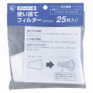 アイリスオーヤマ アイリスオーヤマ CFT1014 クリーナー用使い捨てフィルター