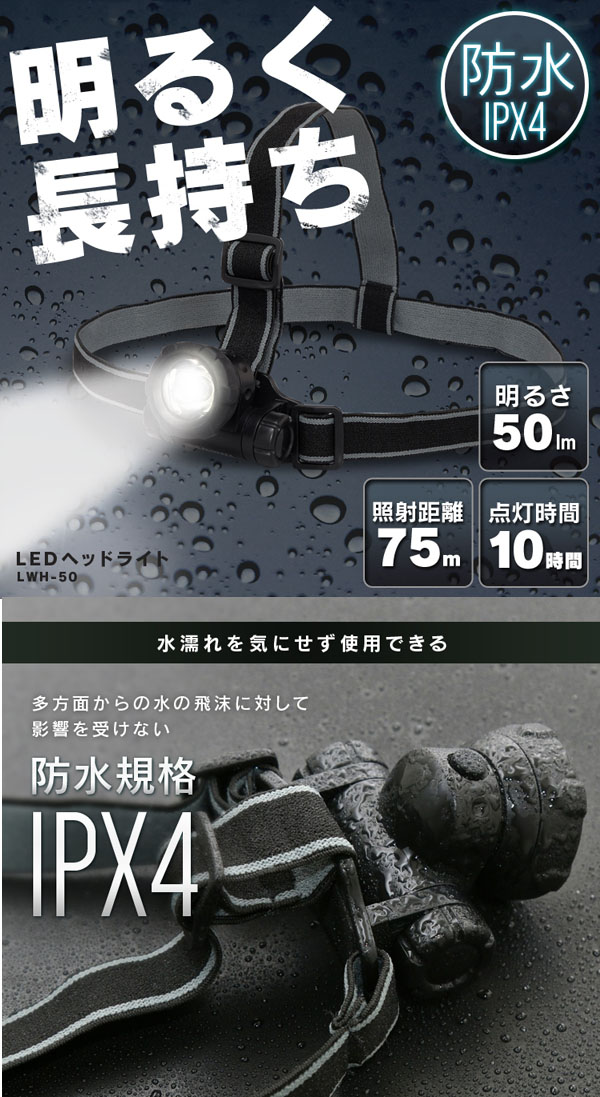  アイリスオーヤマ アイリスオーヤマ LWH-50 LEDヘッドライト 50lm