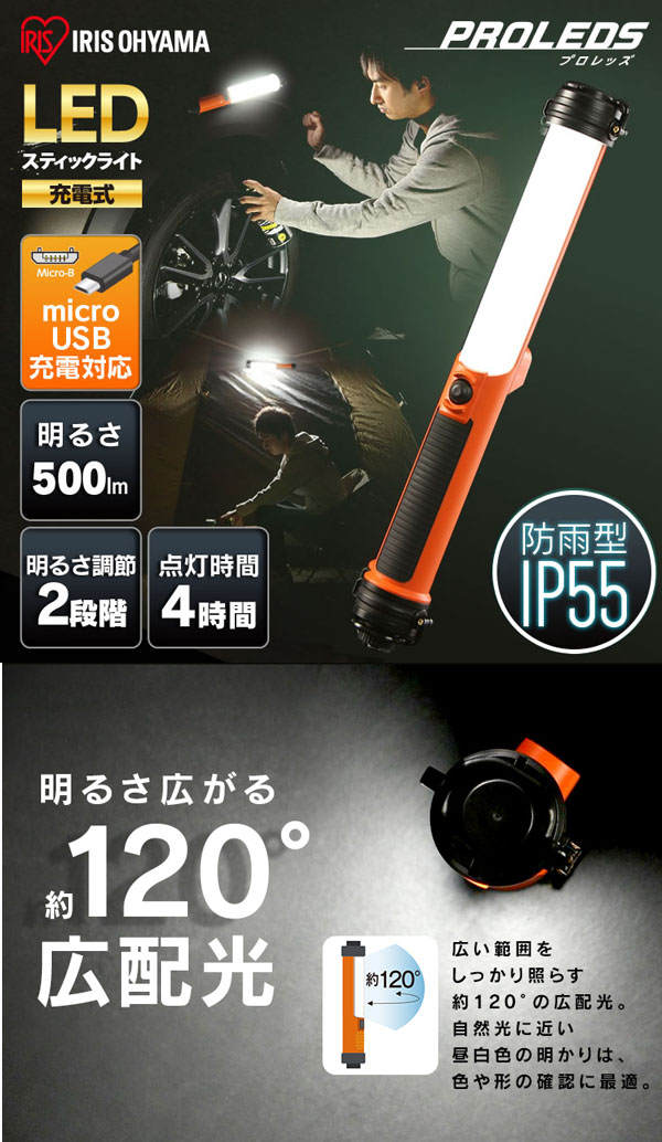  アイリスオーヤマ アイリスオーヤマ LWS-500SB LEDスティックライト 500lm 充電式
