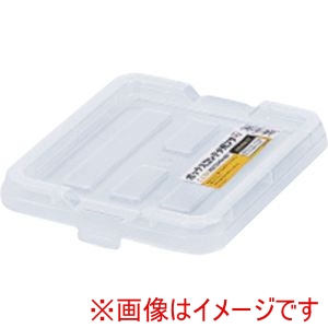 アイリスオーヤマ IRIS アイリスオーヤマ C-1.5R-CL 299270 BOXコンテナ用フタ C-1.5R クリア