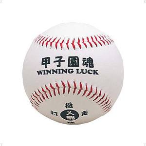 ユニックス UNIX ユニックス お守りボールシリーズ甲子園魂 BB7802