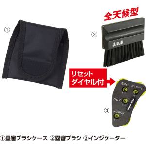 ユニックス UNIX　 ユニックス 審判用品 塁審用 3点セット BX8267