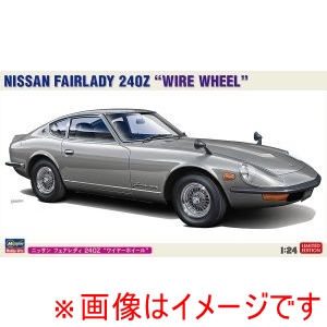 ハセガワ ハセガワ 20757 1/24 ニッサン フェアレディ 240Z ワイヤーホイール