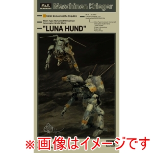 ハセガワ ハセガワ 64126 1/20 月面用ヒューマノイド型無人邀撃機 グローサーフント ルナフント