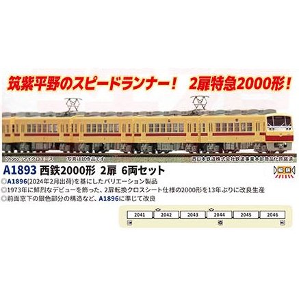 マイクロエース MICRO ACE マイクロエース　A1893　西鉄2000形　2扉　6両セット（予約）