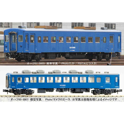 マイクロエース MICRO ACE マイクロエース A4331 50系 青函トンネル防災代用車両 2両セット MICRO ACE