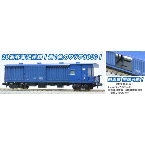 マイクロエース MICRO ACE マイクロエース A7262 ワサフ8802タイプ 青 MICRO ACE