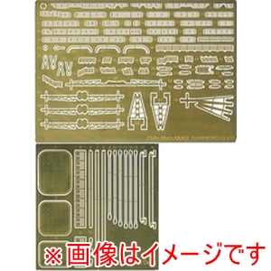 フジミ模型 フジミ模型 ちび丸Gup5 赤城 専用エッチングパーツ